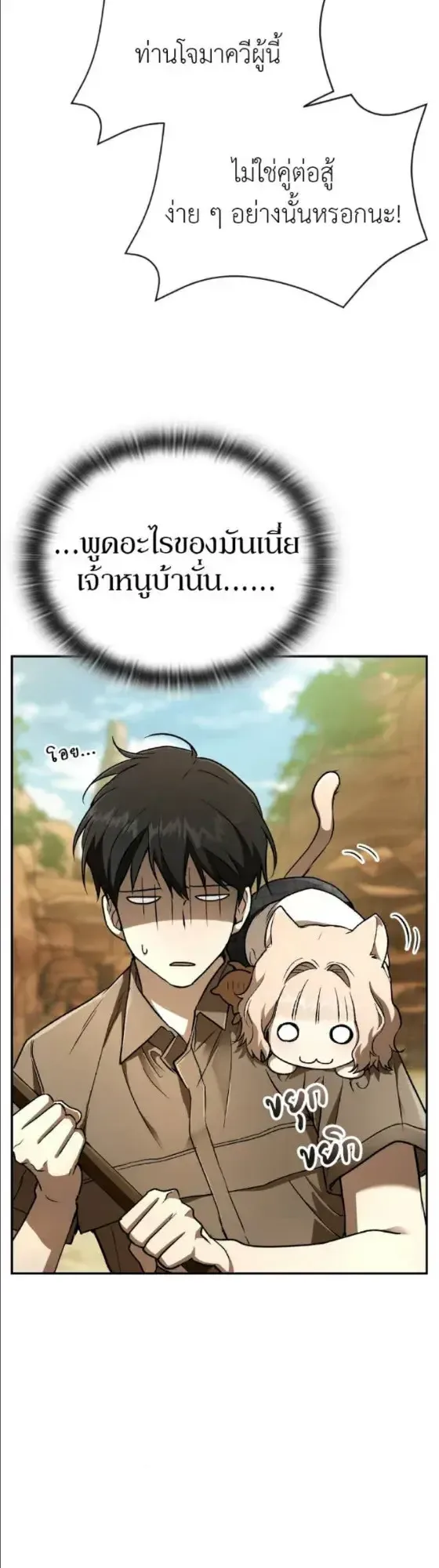 Shinsu Kindergarten ผมกลายเป็นผู้อำนวยการ โรงเรียนอนุบาลเทพอสูรซะงั้น ตอนที่ 64 หน้า 16