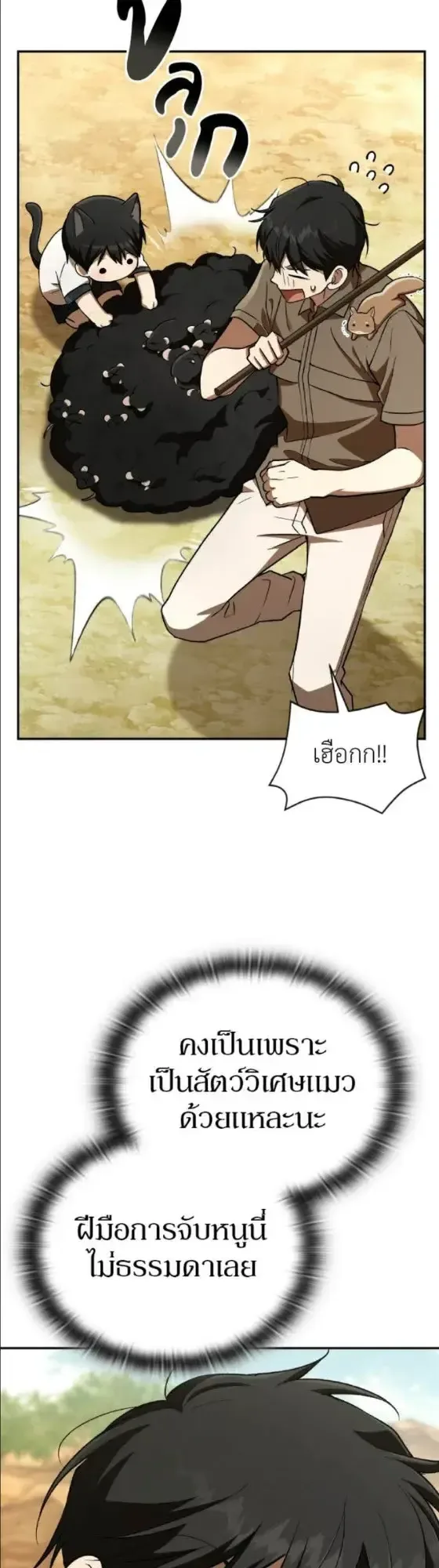 Shinsu Kindergarten ผมกลายเป็นผู้อำนวยการ โรงเรียนอนุบาลเทพอสูรซะงั้น ตอนที่ 64 หน้า 23