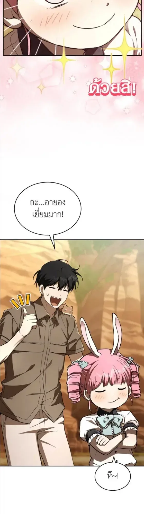 Shinsu Kindergarten ผมกลายเป็นผู้อำนวยการ โรงเรียนอนุบาลเทพอสูรซะงั้น ตอนที่ 64 หน้า 27