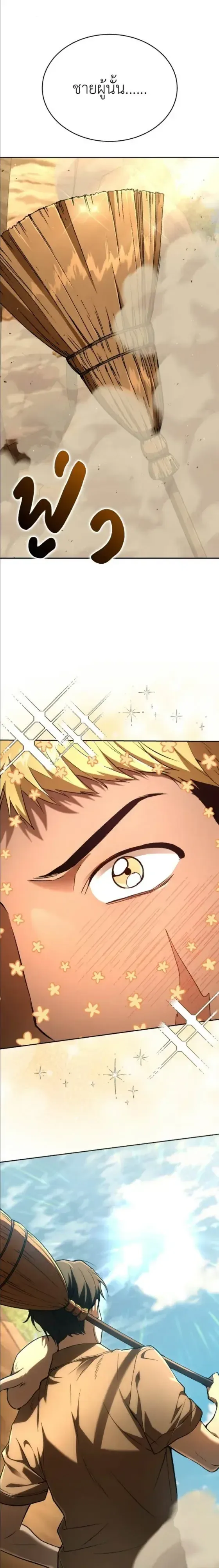 Shinsu Kindergarten ผมกลายเป็นผู้อำนวยการ โรงเรียนอนุบาลเทพอสูรซะงั้น ตอนที่ 64 หน้า 3