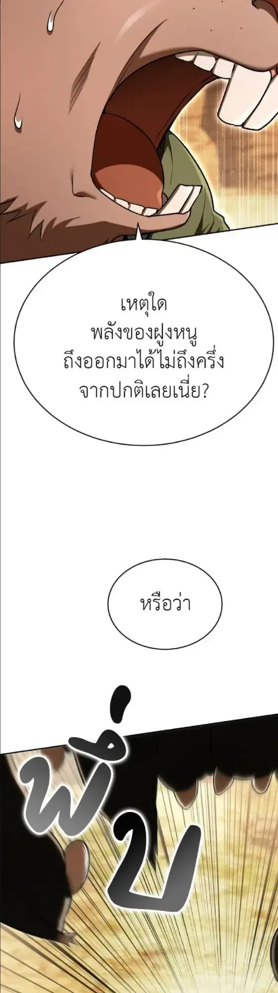 Shinsu Kindergarten ผมกลายเป็นผู้อำนวยการ โรงเรียนอนุบาลเทพอสูรซะงั้น ตอนที่ 64 หน้า 31