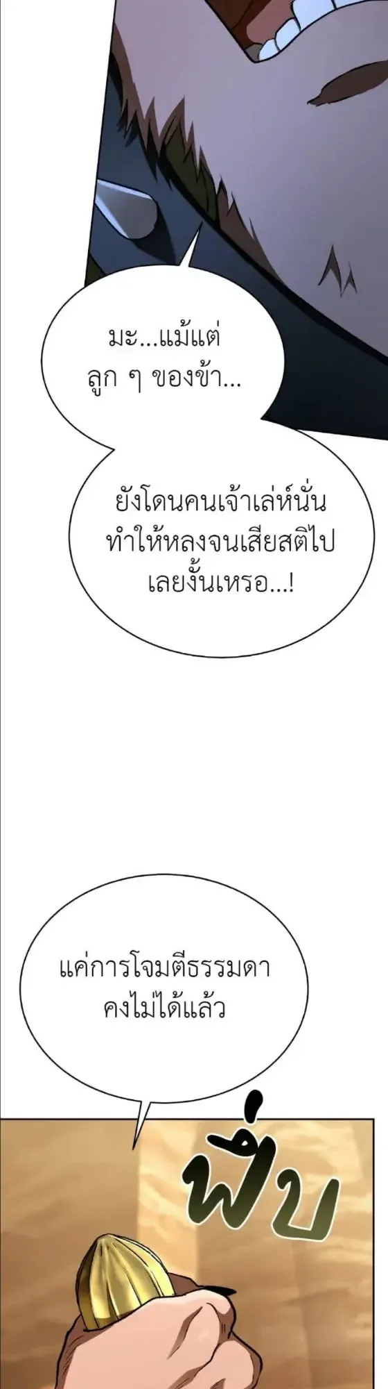 Shinsu Kindergarten ผมกลายเป็นผู้อำนวยการ โรงเรียนอนุบาลเทพอสูรซะงั้น ตอนที่ 64 หน้า 35