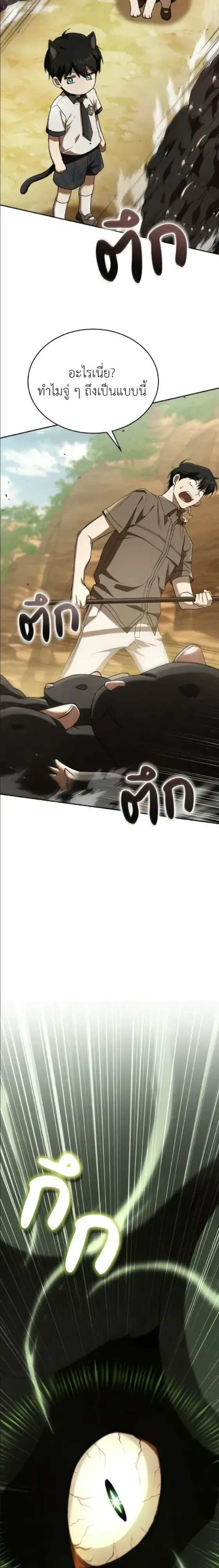 Shinsu Kindergarten ผมกลายเป็นผู้อำนวยการ โรงเรียนอนุบาลเทพอสูรซะงั้น ตอนที่ 64 หน้า 38