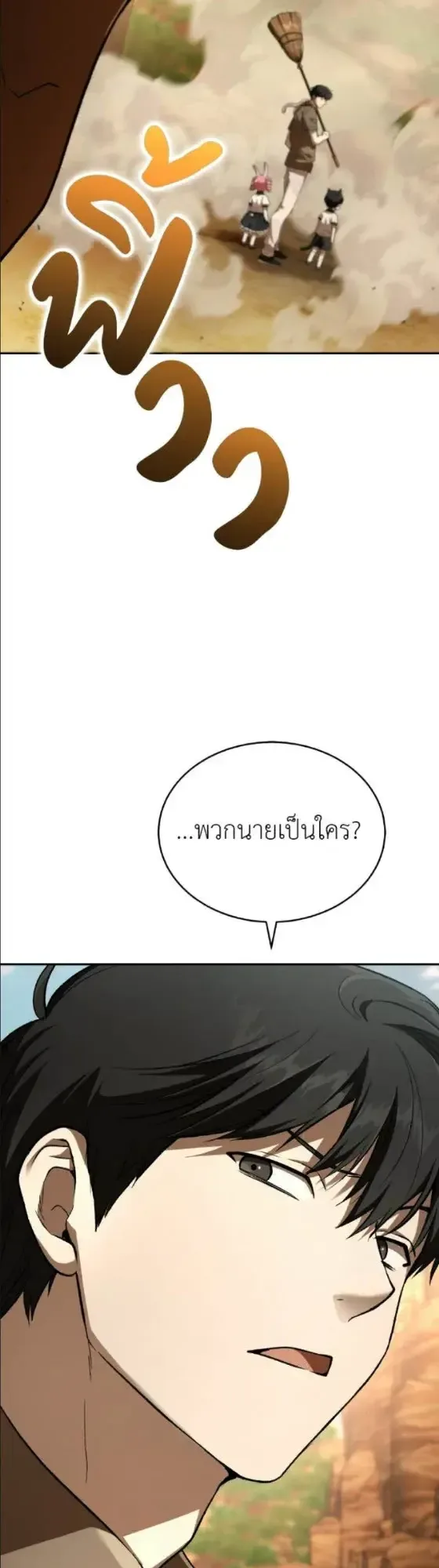 Shinsu Kindergarten ผมกลายเป็นผู้อำนวยการ โรงเรียนอนุบาลเทพอสูรซะงั้น ตอนที่ 64 หน้า 6