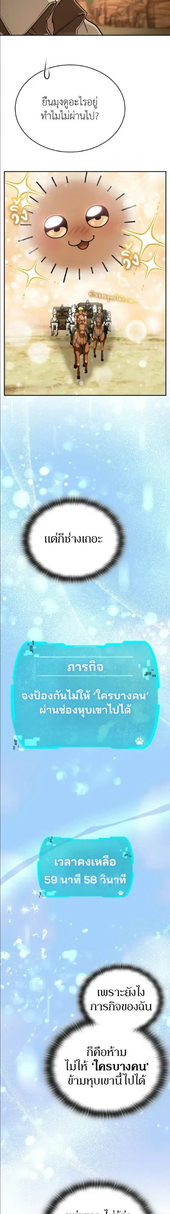 Shinsu Kindergarten ผมกลายเป็นผู้อำนวยการ โรงเรียนอนุบาลเทพอสูรซะงั้น ตอนที่ 64 หน้า 7
