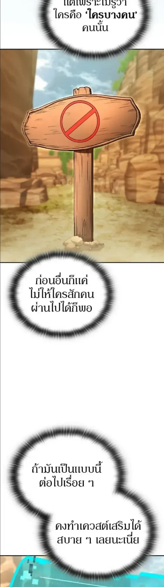 Shinsu Kindergarten ผมกลายเป็นผู้อำนวยการ โรงเรียนอนุบาลเทพอสูรซะงั้น ตอนที่ 64 หน้า 8