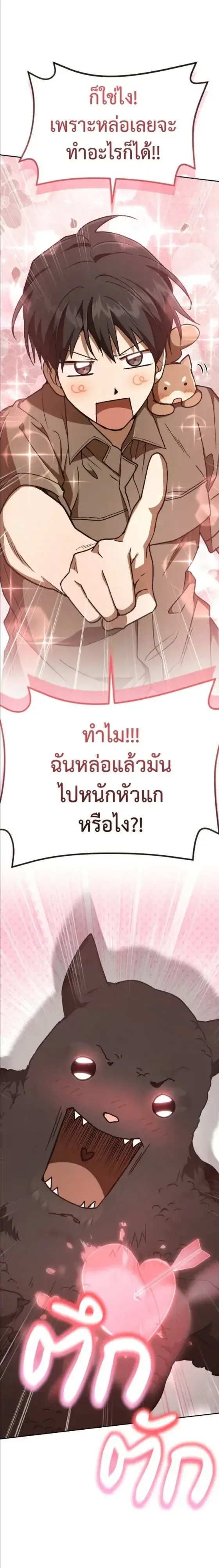 Shinsu Kindergarten ผมกลายเป็นผู้อำนวยการ โรงเรียนอนุบาลเทพอสูรซะงั้น ตอนที่ 65 หน้า 11