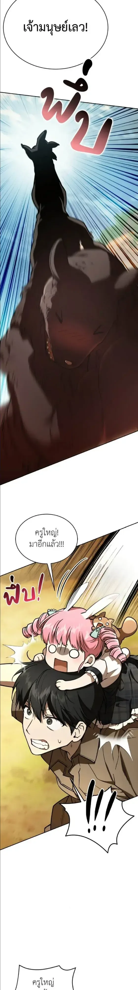 Shinsu Kindergarten ผมกลายเป็นผู้อำนวยการ โรงเรียนอนุบาลเทพอสูรซะงั้น ตอนที่ 65 หน้า 13