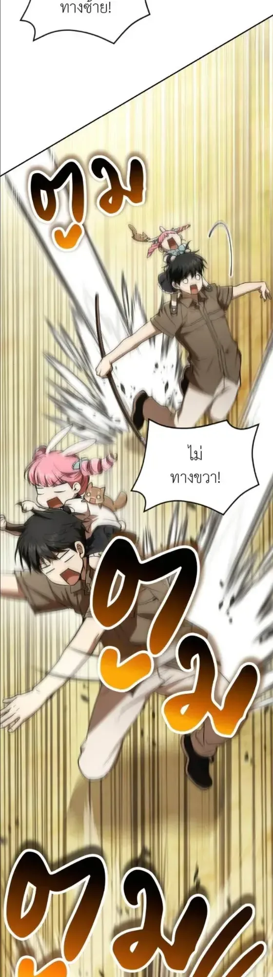 Shinsu Kindergarten ผมกลายเป็นผู้อำนวยการ โรงเรียนอนุบาลเทพอสูรซะงั้น ตอนที่ 65 หน้า 14