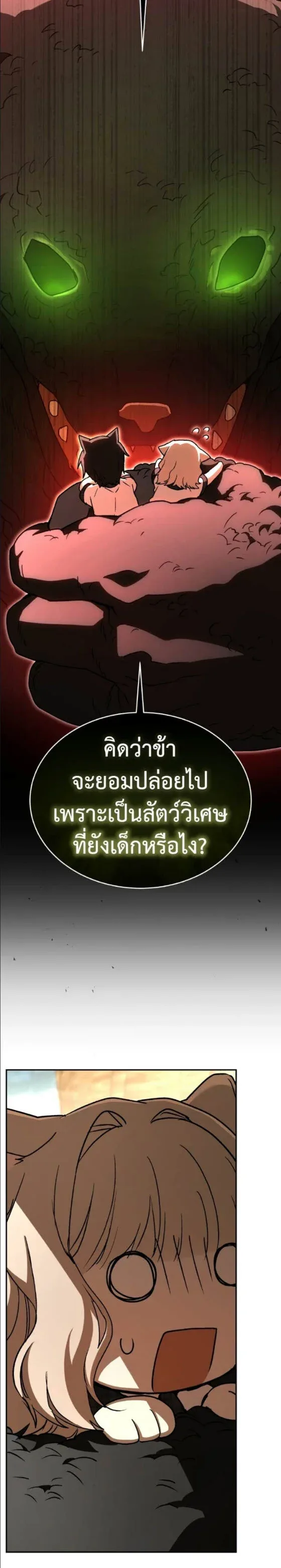Shinsu Kindergarten ผมกลายเป็นผู้อำนวยการ โรงเรียนอนุบาลเทพอสูรซะงั้น ตอนที่ 65 หน้า 21
