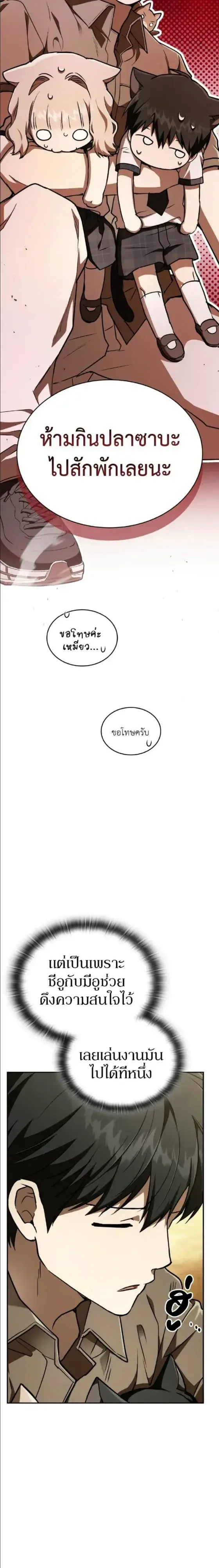 Shinsu Kindergarten ผมกลายเป็นผู้อำนวยการ โรงเรียนอนุบาลเทพอสูรซะงั้น ตอนที่ 65 หน้า 28