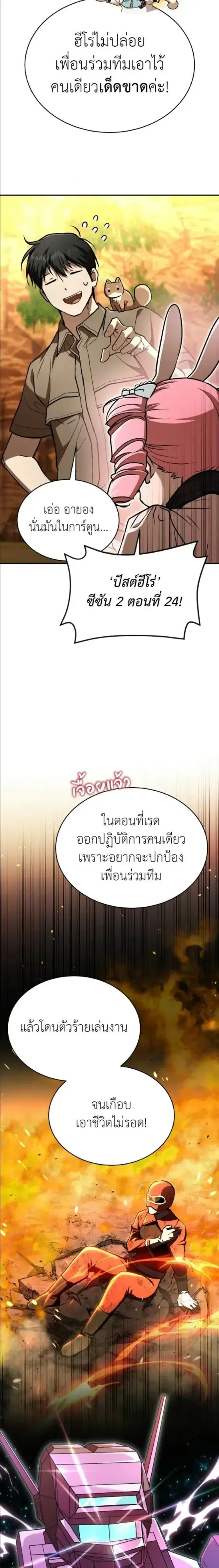 Shinsu Kindergarten ผมกลายเป็นผู้อำนวยการ โรงเรียนอนุบาลเทพอสูรซะงั้น ตอนที่ 65 หน้า 32