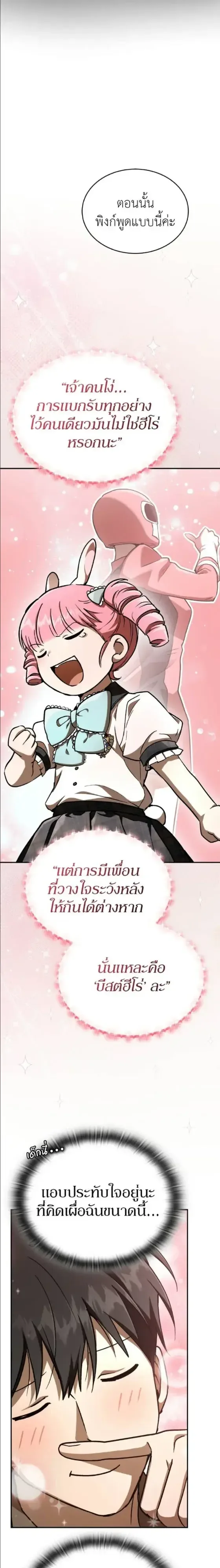 Shinsu Kindergarten ผมกลายเป็นผู้อำนวยการ โรงเรียนอนุบาลเทพอสูรซะงั้น ตอนที่ 65 หน้า 34