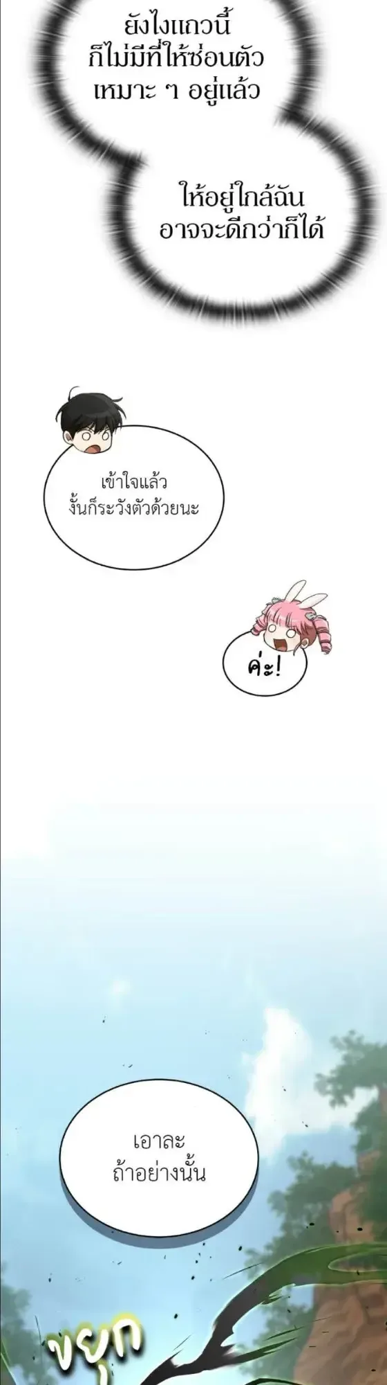 Shinsu Kindergarten ผมกลายเป็นผู้อำนวยการ โรงเรียนอนุบาลเทพอสูรซะงั้น ตอนที่ 65 หน้า 35