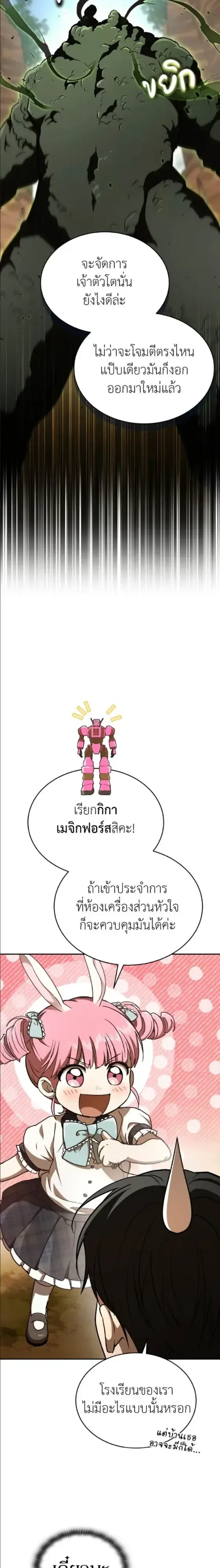 Shinsu Kindergarten ผมกลายเป็นผู้อำนวยการ โรงเรียนอนุบาลเทพอสูรซะงั้น ตอนที่ 65 หน้า 36