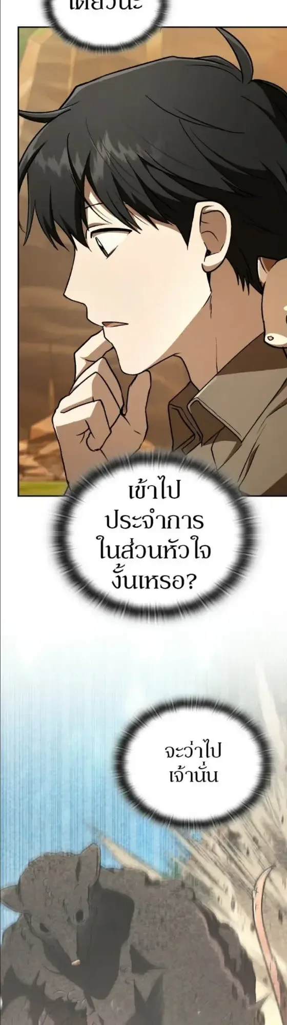 Shinsu Kindergarten ผมกลายเป็นผู้อำนวยการ โรงเรียนอนุบาลเทพอสูรซะงั้น ตอนที่ 65 หน้า 37