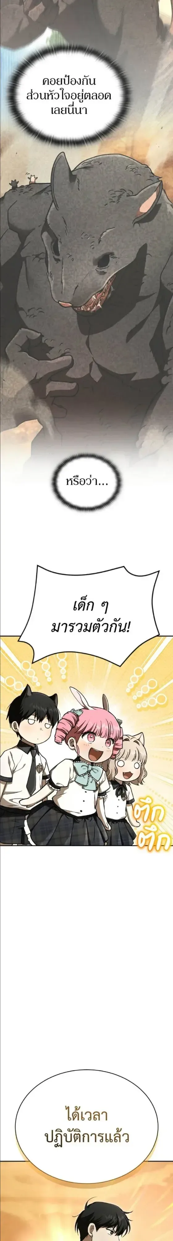 Shinsu Kindergarten ผมกลายเป็นผู้อำนวยการ โรงเรียนอนุบาลเทพอสูรซะงั้น ตอนที่ 65 หน้า 38