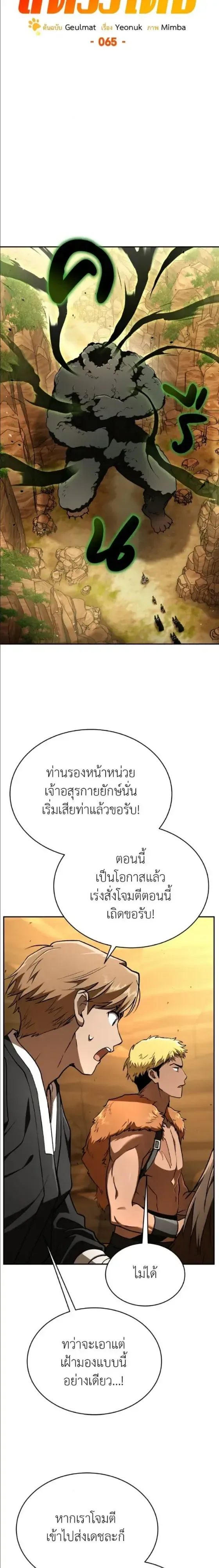 Shinsu Kindergarten ผมกลายเป็นผู้อำนวยการ โรงเรียนอนุบาลเทพอสูรซะงั้น ตอนที่ 65 หน้า 40