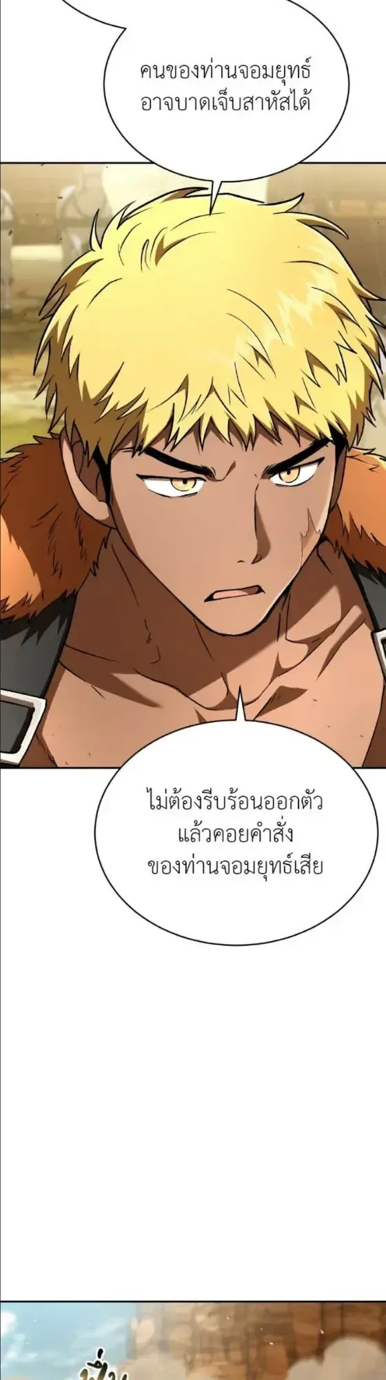 Shinsu Kindergarten ผมกลายเป็นผู้อำนวยการ โรงเรียนอนุบาลเทพอสูรซะงั้น ตอนที่ 65 หน้า 41