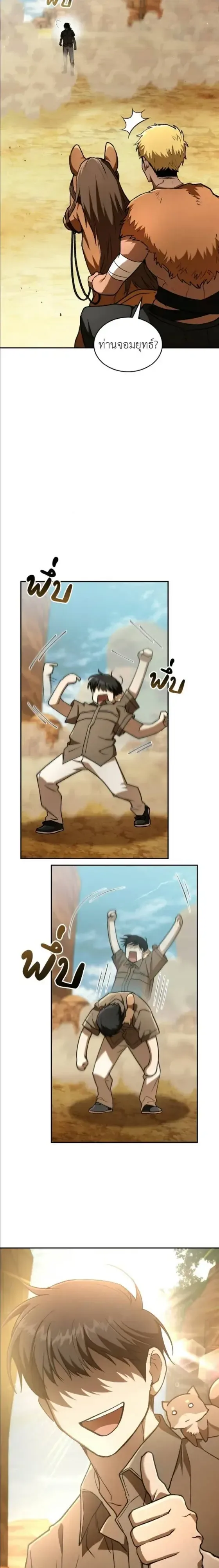 Shinsu Kindergarten ผมกลายเป็นผู้อำนวยการ โรงเรียนอนุบาลเทพอสูรซะงั้น ตอนที่ 65 หน้า 42