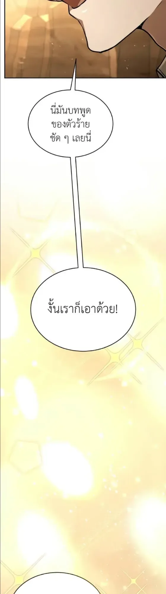 Shinsu Kindergarten ผมกลายเป็นผู้อำนวยการ โรงเรียนอนุบาลเทพอสูรซะงั้น ตอนที่ 65 หน้า 47