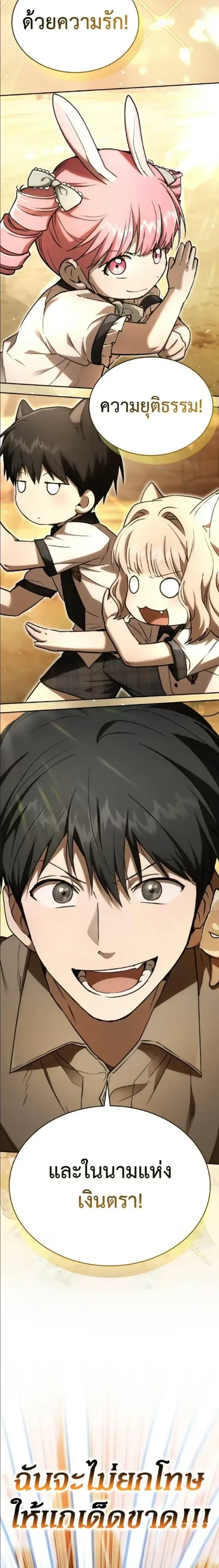 Shinsu Kindergarten ผมกลายเป็นผู้อำนวยการ โรงเรียนอนุบาลเทพอสูรซะงั้น ตอนที่ 65 หน้า 48