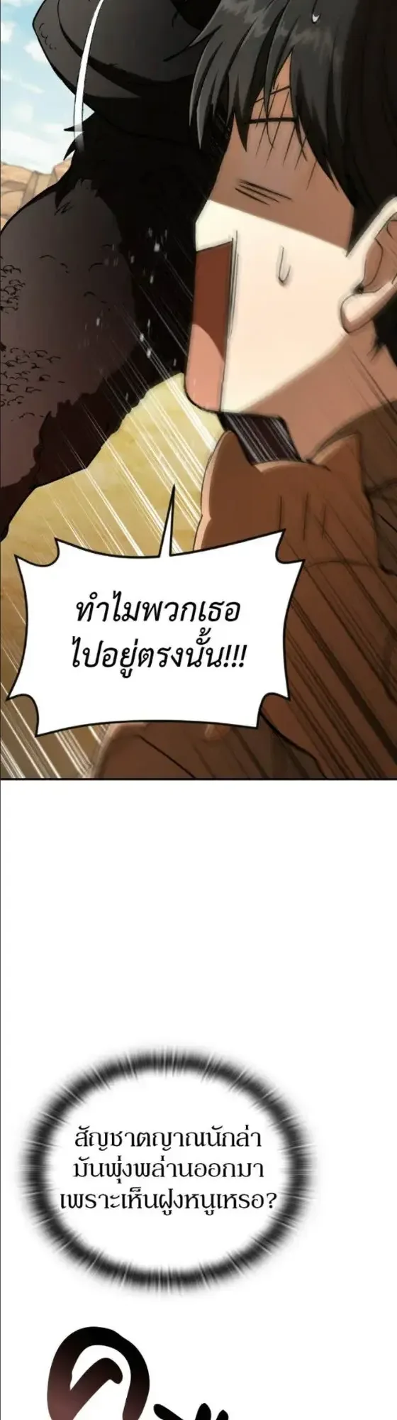 Shinsu Kindergarten ผมกลายเป็นผู้อำนวยการ โรงเรียนอนุบาลเทพอสูรซะงั้น ตอนที่ 65 หน้า 8