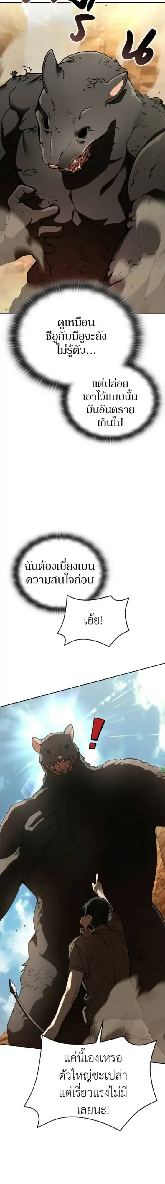Shinsu Kindergarten ผมกลายเป็นผู้อำนวยการ โรงเรียนอนุบาลเทพอสูรซะงั้น ตอนที่ 65 หน้า 9