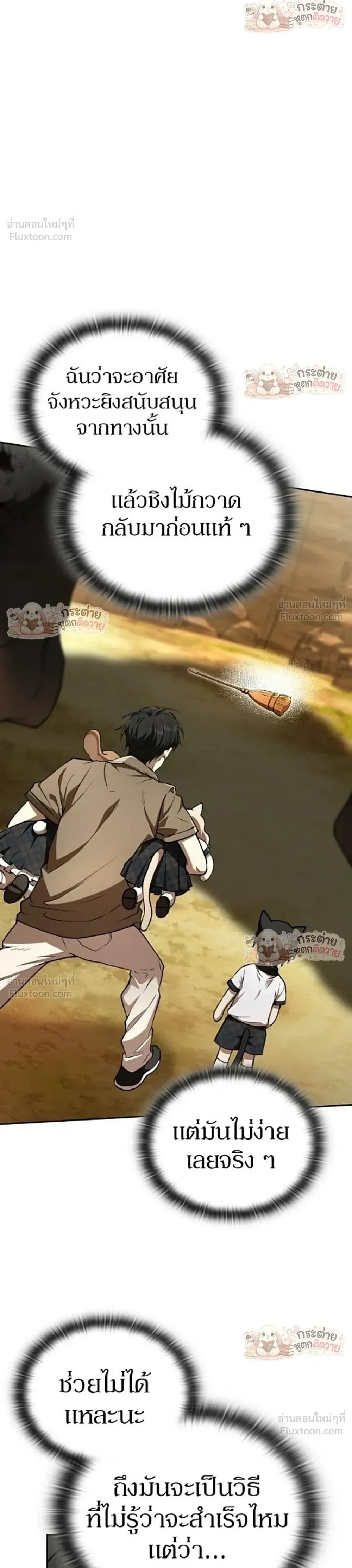 Shinsu Kindergarten ผมกลายเป็นผู้อำนวยการ โรงเรียนอนุบาลเทพอสูรซะงั้น ตอนที่ 66 หน้า 10