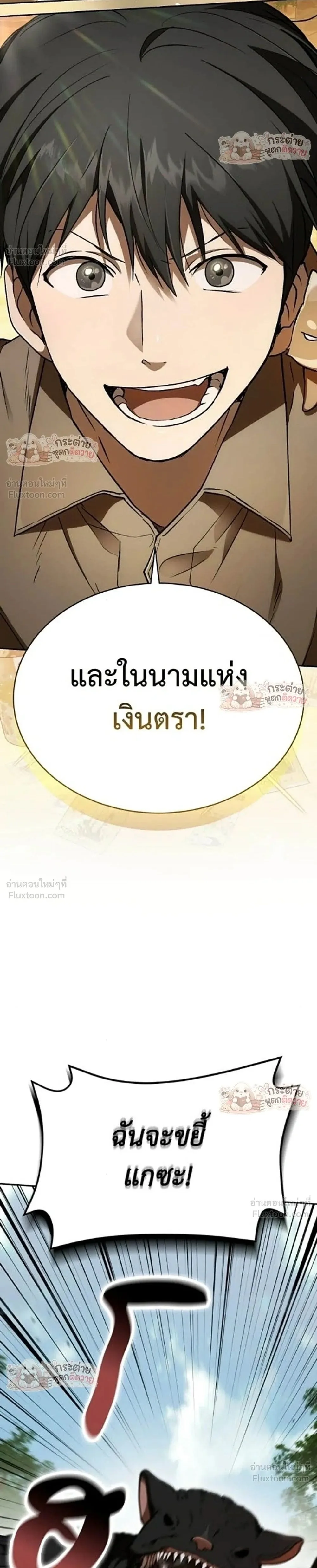 Shinsu Kindergarten ผมกลายเป็นผู้อำนวยการ โรงเรียนอนุบาลเทพอสูรซะงั้น ตอนที่ 66 หน้า 2