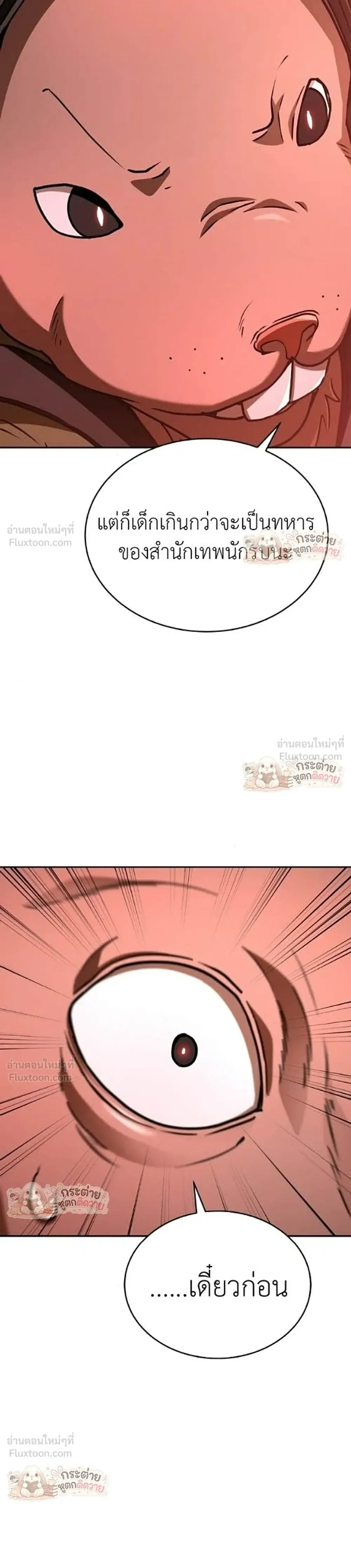 Shinsu Kindergarten ผมกลายเป็นผู้อำนวยการ โรงเรียนอนุบาลเทพอสูรซะงั้น ตอนที่ 66 หน้า 20