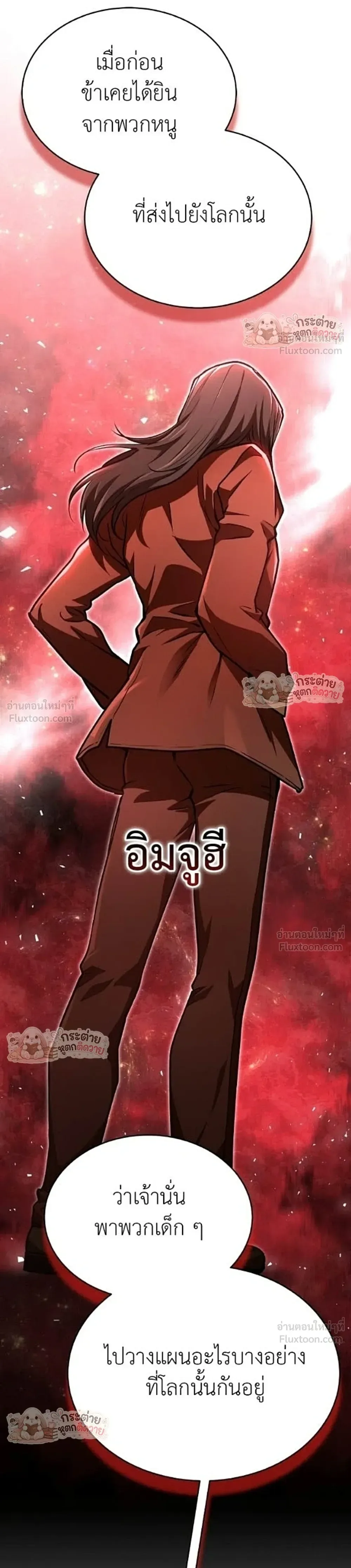 Shinsu Kindergarten ผมกลายเป็นผู้อำนวยการ โรงเรียนอนุบาลเทพอสูรซะงั้น ตอนที่ 66 หน้า 21