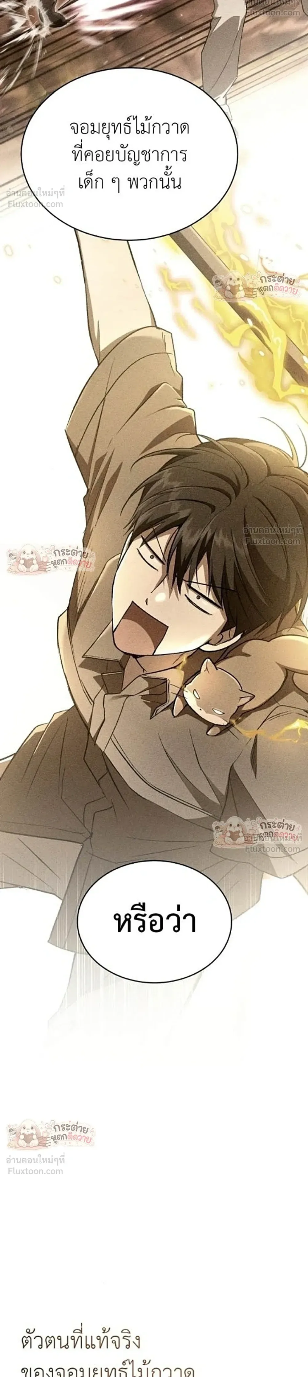 Shinsu Kindergarten ผมกลายเป็นผู้อำนวยการ โรงเรียนอนุบาลเทพอสูรซะงั้น ตอนที่ 66 หน้า 23