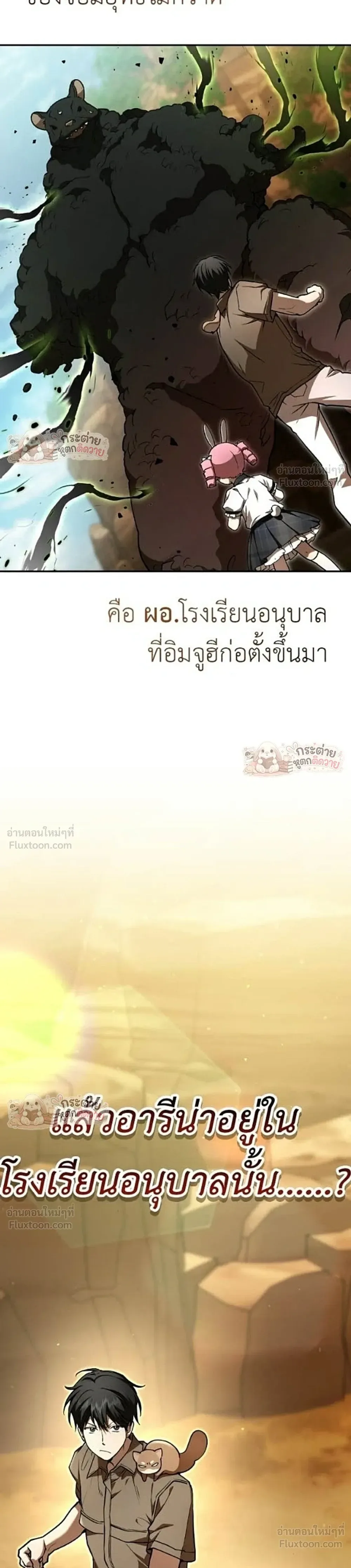 Shinsu Kindergarten ผมกลายเป็นผู้อำนวยการ โรงเรียนอนุบาลเทพอสูรซะงั้น ตอนที่ 66 หน้า 24