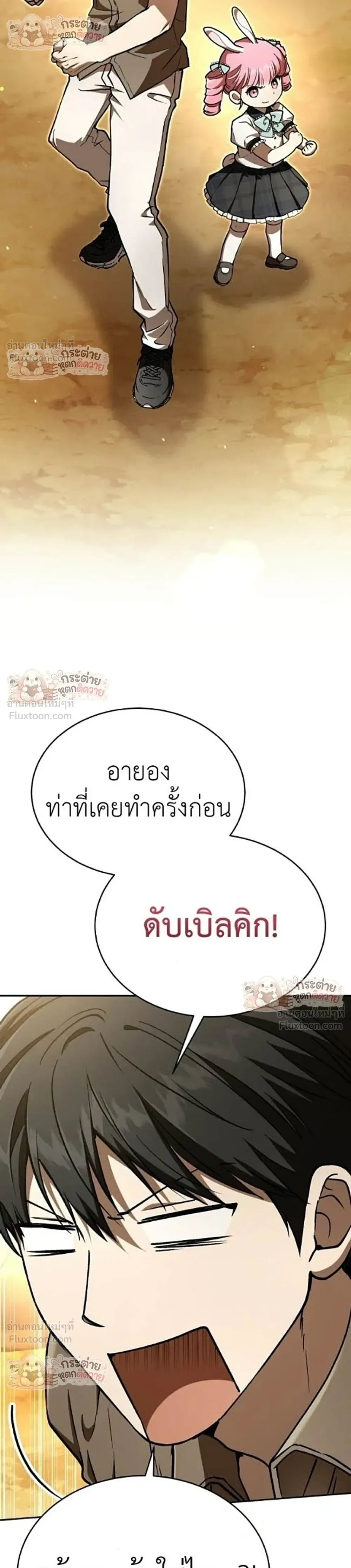 Shinsu Kindergarten ผมกลายเป็นผู้อำนวยการ โรงเรียนอนุบาลเทพอสูรซะงั้น ตอนที่ 66 หน้า 25
