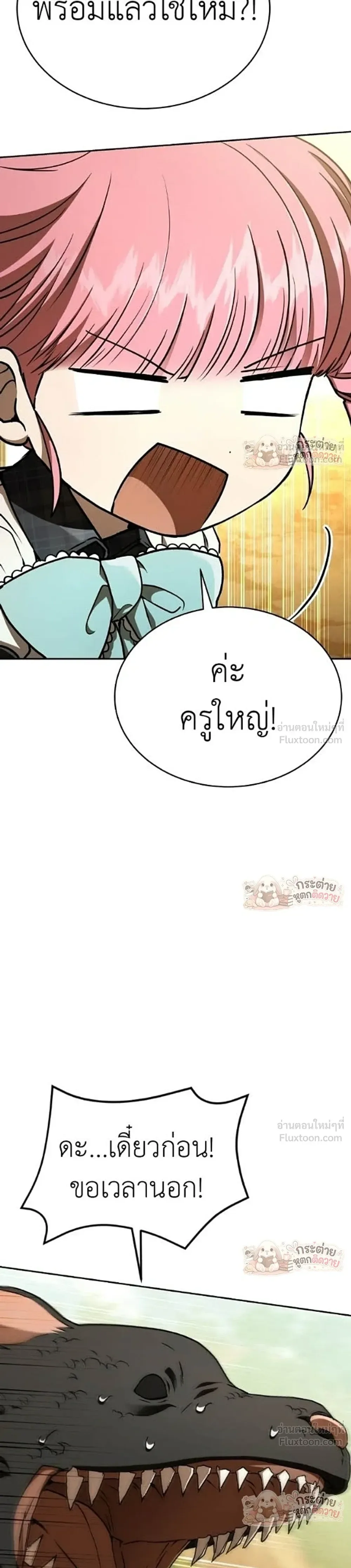 Shinsu Kindergarten ผมกลายเป็นผู้อำนวยการ โรงเรียนอนุบาลเทพอสูรซะงั้น ตอนที่ 66 หน้า 26