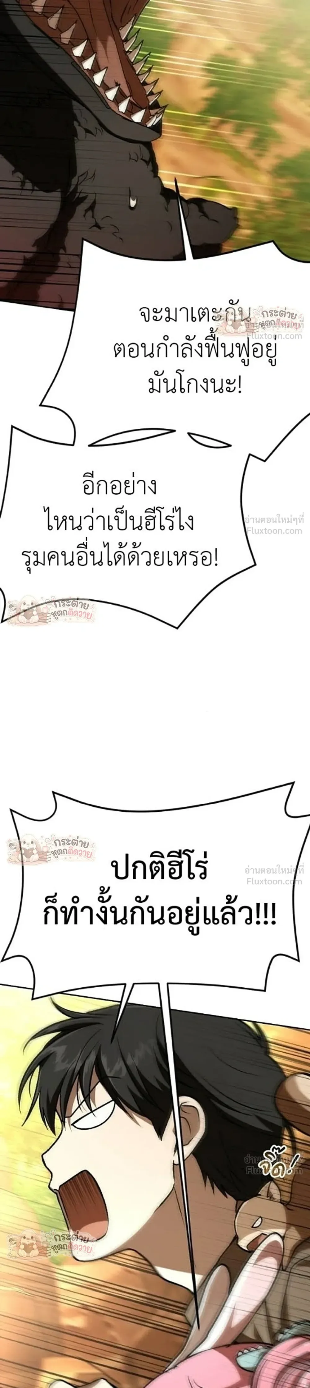 Shinsu Kindergarten ผมกลายเป็นผู้อำนวยการ โรงเรียนอนุบาลเทพอสูรซะงั้น ตอนที่ 66 หน้า 27