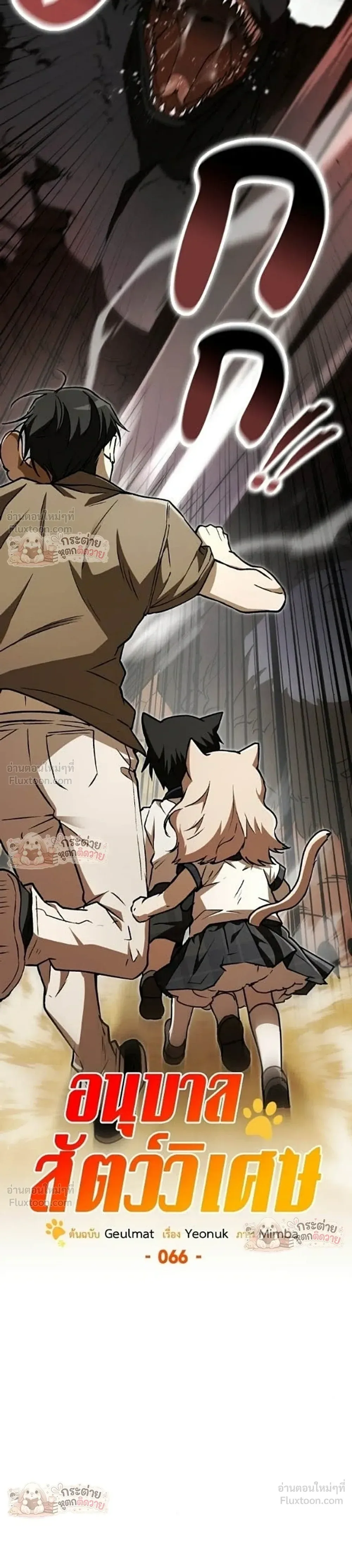 Shinsu Kindergarten ผมกลายเป็นผู้อำนวยการ โรงเรียนอนุบาลเทพอสูรซะงั้น ตอนที่ 66 หน้า 3