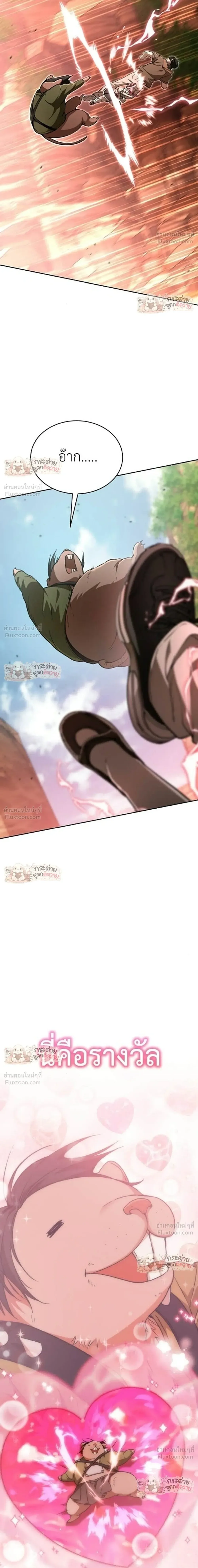 Shinsu Kindergarten ผมกลายเป็นผู้อำนวยการ โรงเรียนอนุบาลเทพอสูรซะงั้น ตอนที่ 66 หน้า 30
