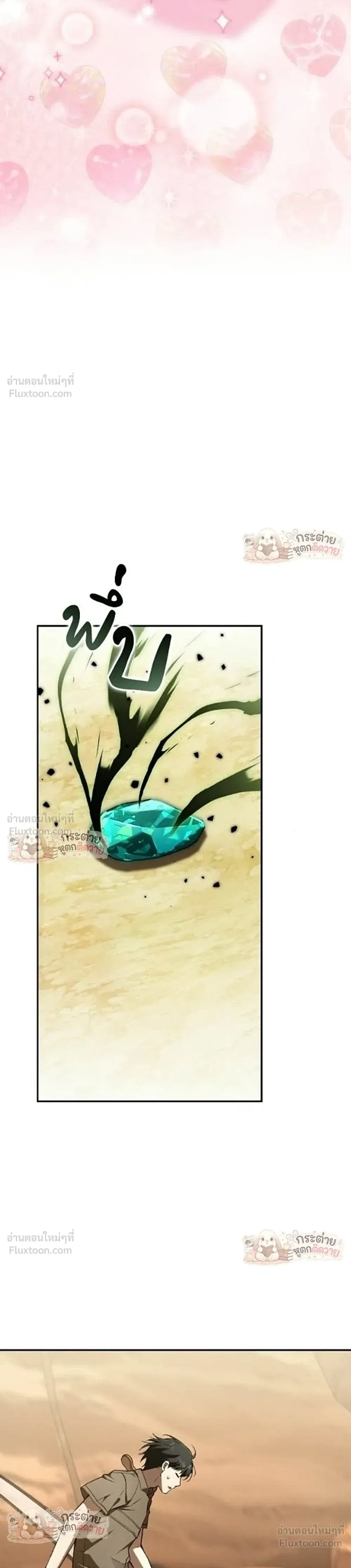 Shinsu Kindergarten ผมกลายเป็นผู้อำนวยการ โรงเรียนอนุบาลเทพอสูรซะงั้น ตอนที่ 66 หน้า 31