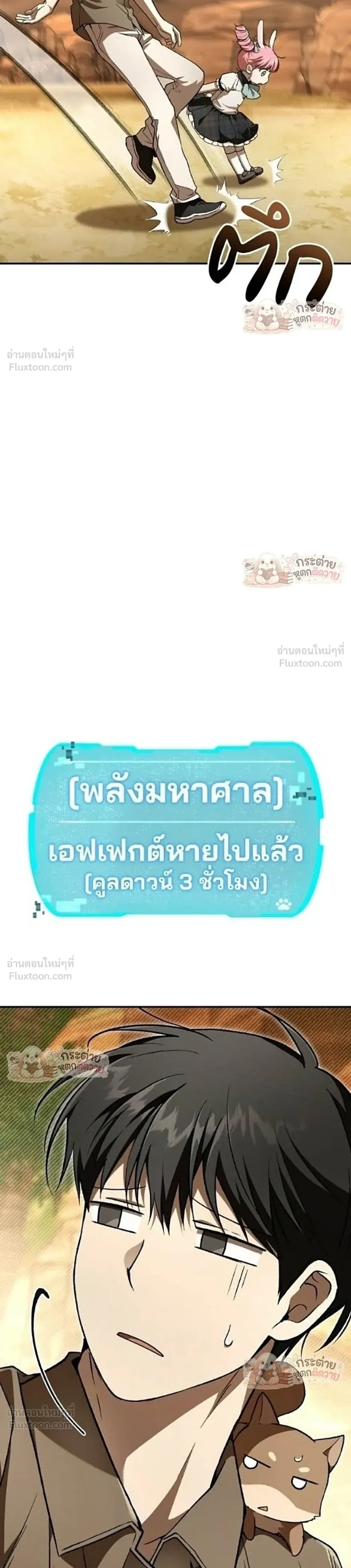 Shinsu Kindergarten ผมกลายเป็นผู้อำนวยการ โรงเรียนอนุบาลเทพอสูรซะงั้น ตอนที่ 66 หน้า 32