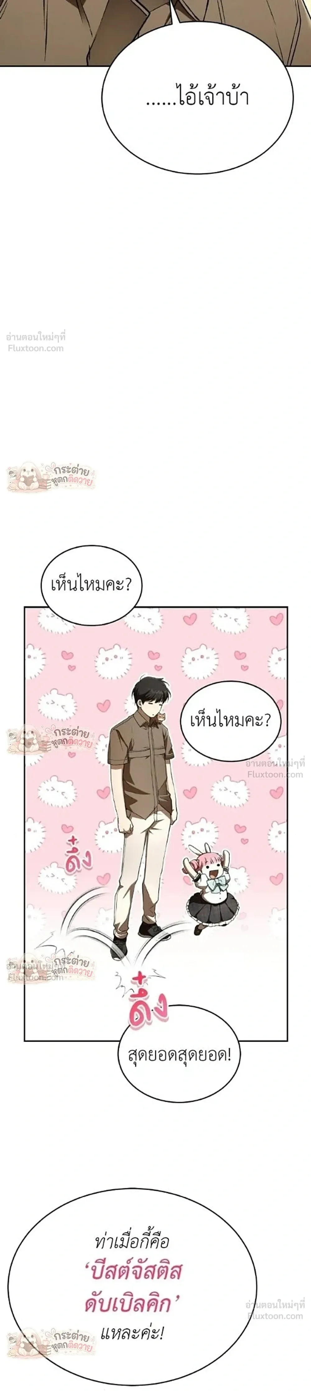 Shinsu Kindergarten ผมกลายเป็นผู้อำนวยการ โรงเรียนอนุบาลเทพอสูรซะงั้น ตอนที่ 66 หน้า 33