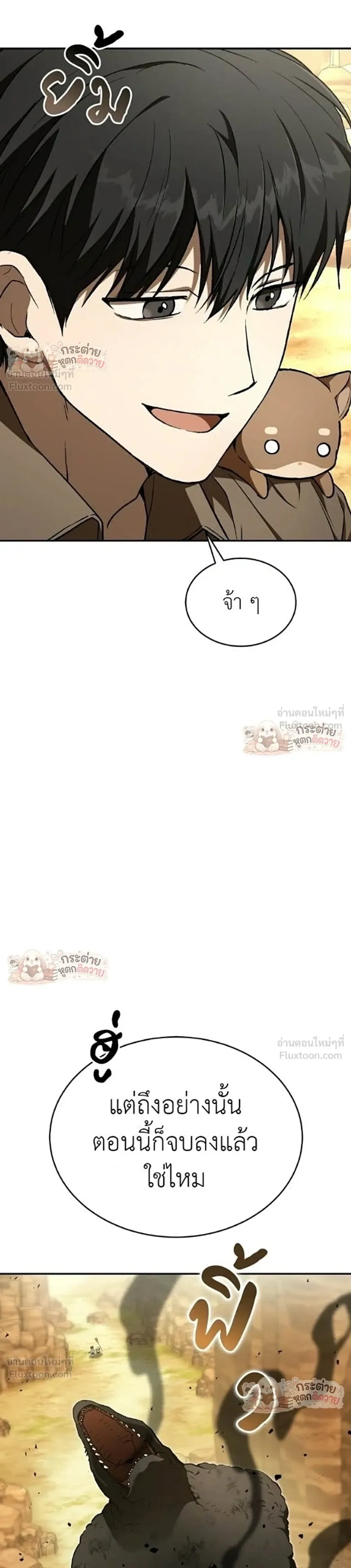 Shinsu Kindergarten ผมกลายเป็นผู้อำนวยการ โรงเรียนอนุบาลเทพอสูรซะงั้น ตอนที่ 66 หน้า 34