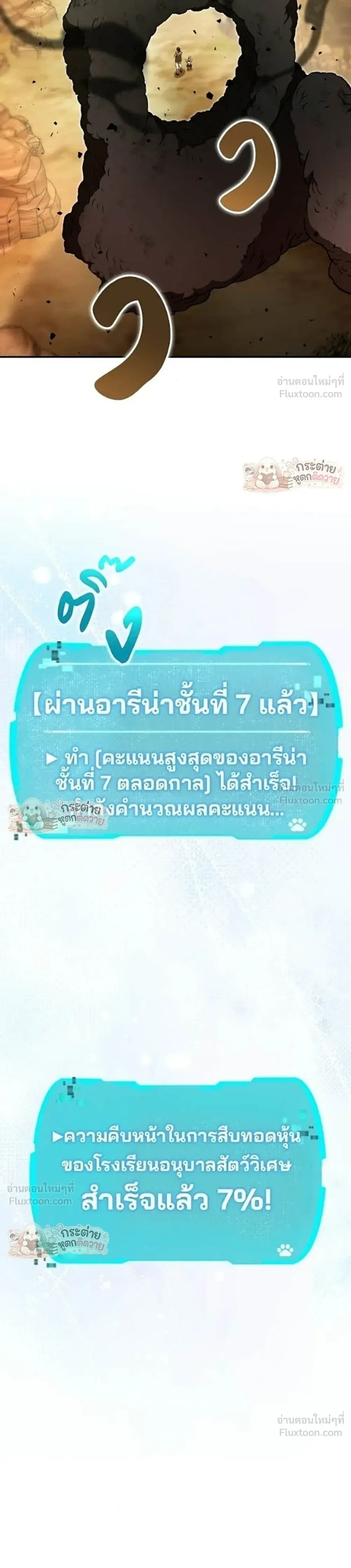 Shinsu Kindergarten ผมกลายเป็นผู้อำนวยการ โรงเรียนอนุบาลเทพอสูรซะงั้น ตอนที่ 66 หน้า 35