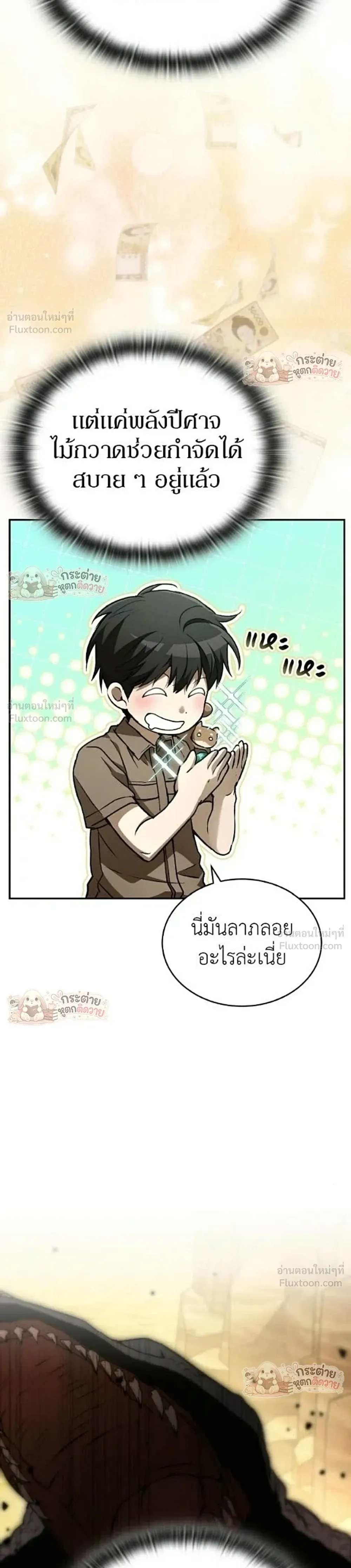 Shinsu Kindergarten ผมกลายเป็นผู้อำนวยการ โรงเรียนอนุบาลเทพอสูรซะงั้น ตอนที่ 66 หน้า 38