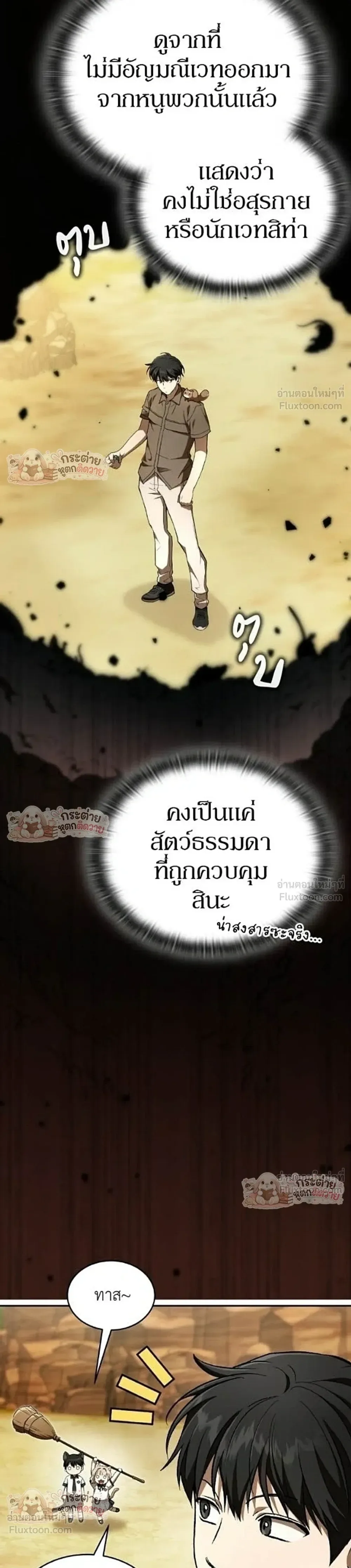 Shinsu Kindergarten ผมกลายเป็นผู้อำนวยการ โรงเรียนอนุบาลเทพอสูรซะงั้น ตอนที่ 66 หน้า 39