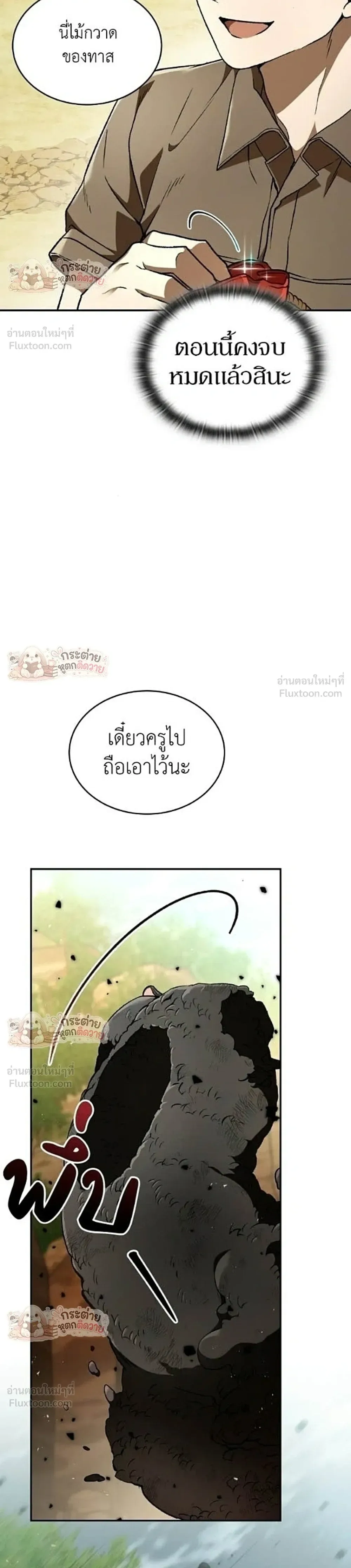 Shinsu Kindergarten ผมกลายเป็นผู้อำนวยการ โรงเรียนอนุบาลเทพอสูรซะงั้น ตอนที่ 66 หน้า 40