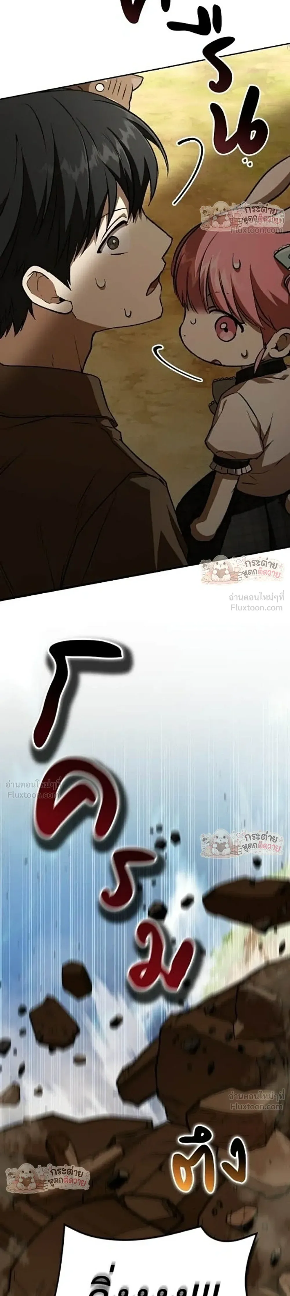 Shinsu Kindergarten ผมกลายเป็นผู้อำนวยการ โรงเรียนอนุบาลเทพอสูรซะงั้น ตอนที่ 66 หน้า 42