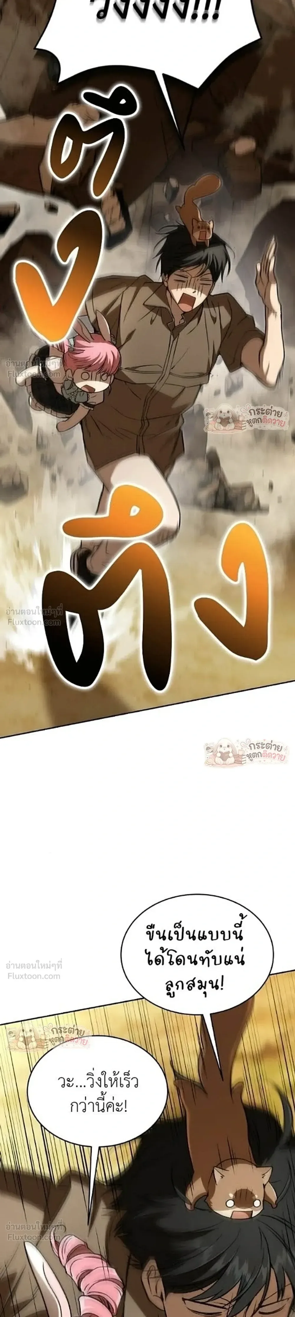 Shinsu Kindergarten ผมกลายเป็นผู้อำนวยการ โรงเรียนอนุบาลเทพอสูรซะงั้น ตอนที่ 66 หน้า 43