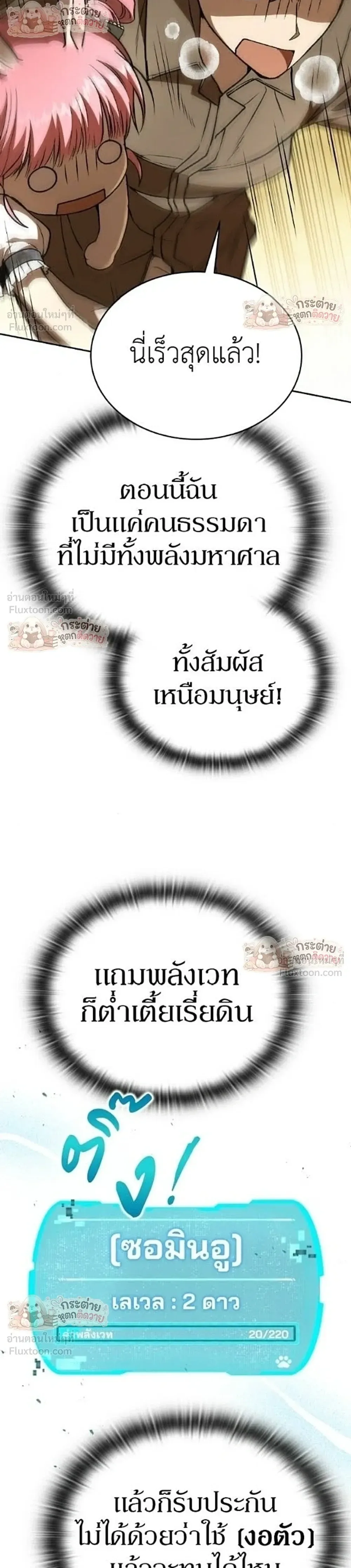 Shinsu Kindergarten ผมกลายเป็นผู้อำนวยการ โรงเรียนอนุบาลเทพอสูรซะงั้น ตอนที่ 66 หน้า 44